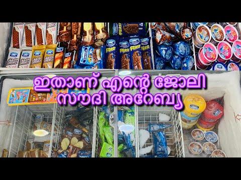 ഇതാണ് എന്റെ ജോലി ( Sadafco Van sales ). Yanbu to umlujj ❤️ saudi Arabia #Sadafco