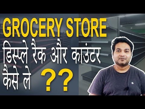 Grocery store display racks||online tech world