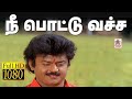 Nee Pottu Vacha நீ பொட்டு வச்ச இசைஞானி இசையில் �
