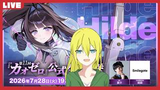 【カオスゼロナイトメア】シーズン4直前公式配信を視聴してからゼロシステムでセーブデータ作り！【公認クリエイター】