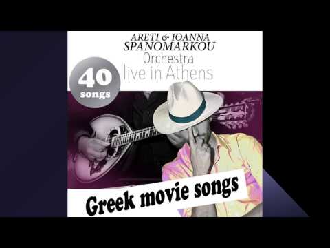 Amethystos | Spanomarkou Orchestra - "40 Greek Movie Songs - Live in Athens"