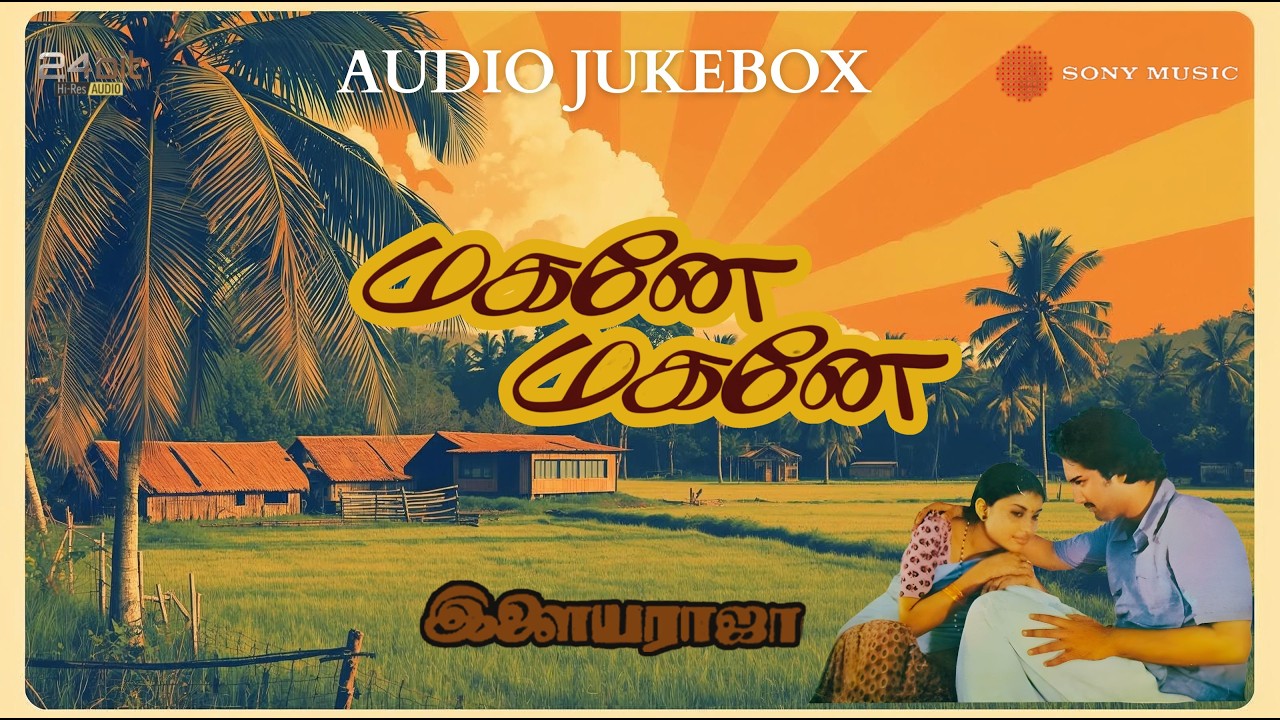Magane Magane - Audio Jukebox | Suresh, Poornima & Manchibargavi | Ilaiyaraaja | Lakshmanan