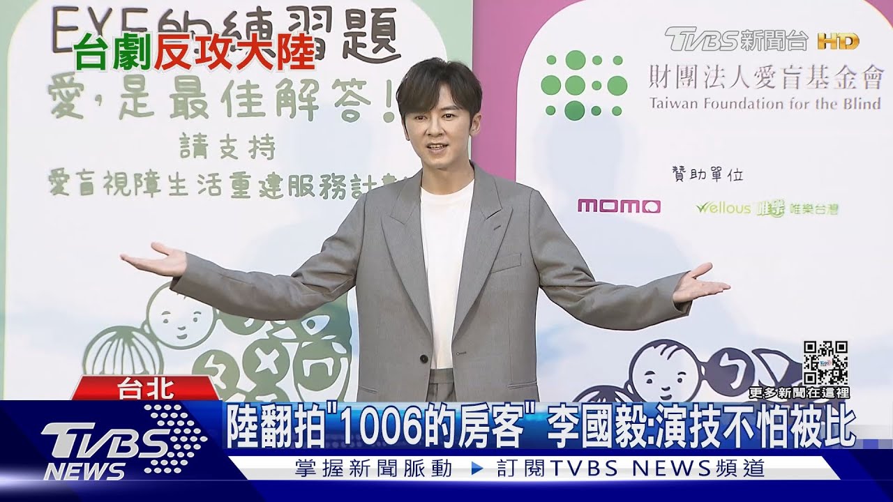 陸劇翻拍《1006的房客》重現時空差戀愛 李國毅:演技不怕被比
