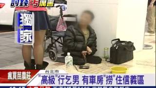 [問卦] 有沒有假乞丐好不好賺的八卦