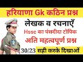 Haryana Gk Mock Test Haryana Gk Dainik Study Point Haryana Police HSSC GK