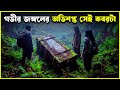 EXHUMA Movie Explained In Bangla Haunting Realm