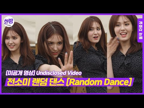 (ENG SUB)전소미 랜덤댄스 본적 있음? [JEON SOMI RANDOM DANCE]