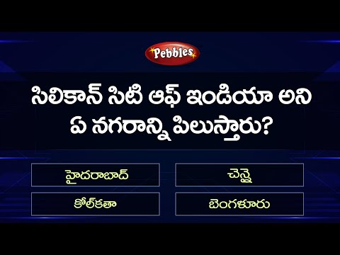 GK For all Competitive Exams part-19 -  GK Quiz  -  general knowledge questions in telugu