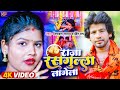 Video राजा रसगुल्ला लागेला Shivpal Sargam Priti Rai Rasgulla Lag
