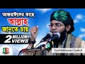আজরাঈলের কাছে আল্লাহ জানতে চায় মাওল�