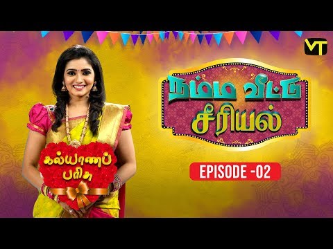 Namma Veetu Serial | Episode 2 | Kalyana Parisu 2 | Vision Time | Sun TV Serials Video