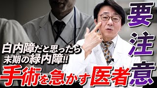 白内障手術で良くならない。その裏に潜む病気とは？