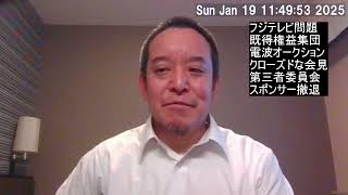 フジテレビ問題：　電波オークションの必要性、隠蔽会見の是非、スポンサー撤退、等について