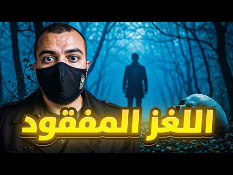 طالب جامعي متميز اختفى فجأة وبعد 25 سنة اكتشفوا الحقيقة الصادمة -ماركوس