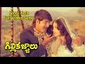 Ningi Nela Full Video Song | GilliKajjalu | Srikanth | Raasi | Meena | ETV Cinema