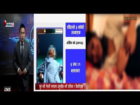 ५ बर्षमा ५ हजार ३ सय १९ बलात्कार, समाजलाई झस्कायो - POWER NEWS With Sangam Baniya.