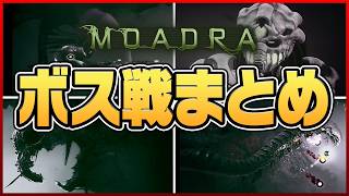 【Moadra（モアドラ）】メトロイド愛が凄い！未知の惑星に挑む本格SFメトロイドヴァニア【ボス戦まとめ + エンディング 総集編】【ネタバレ注意】