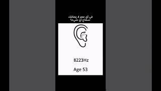 في اي عمر لا تسمع..🤔⁉️# #youtubeshorts #عمر #سمع #short  #السعودية_الكويت_الامارات_قطر_عمان_البحرين_