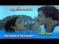 Manadaseye Nijavaadare Video Song Aapathbandhava Movie Video Songs Ambarish Ambika TVNXT