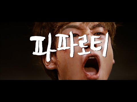 파파로티