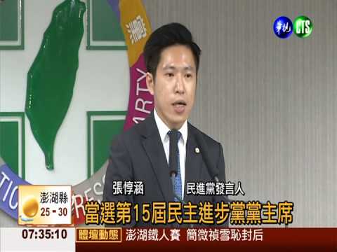 "沒蜜月期"! 蔡英文第3度接掌綠營