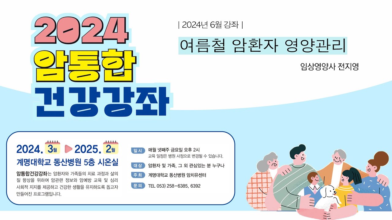 2024년 6월 암통합건강강좌 1편 관련사진