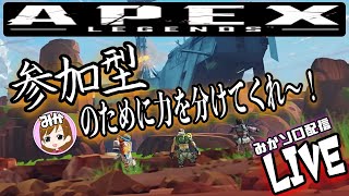 【#APEX参加型】初心者女子をみんなで上手にする_23回目【#初見さん大歓迎】【#初心者さん大歓迎】【PS4】