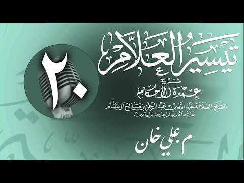 وانەی بیستەم