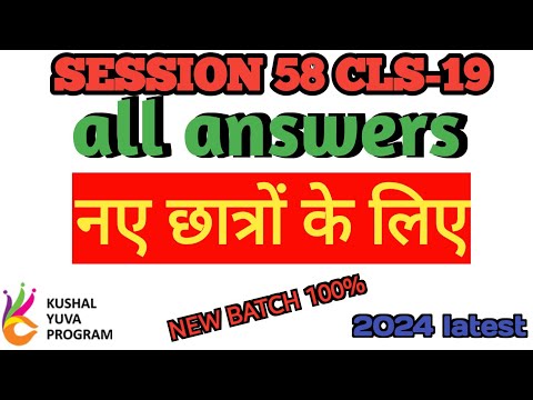session 58 #19 BS -CLS  all answers