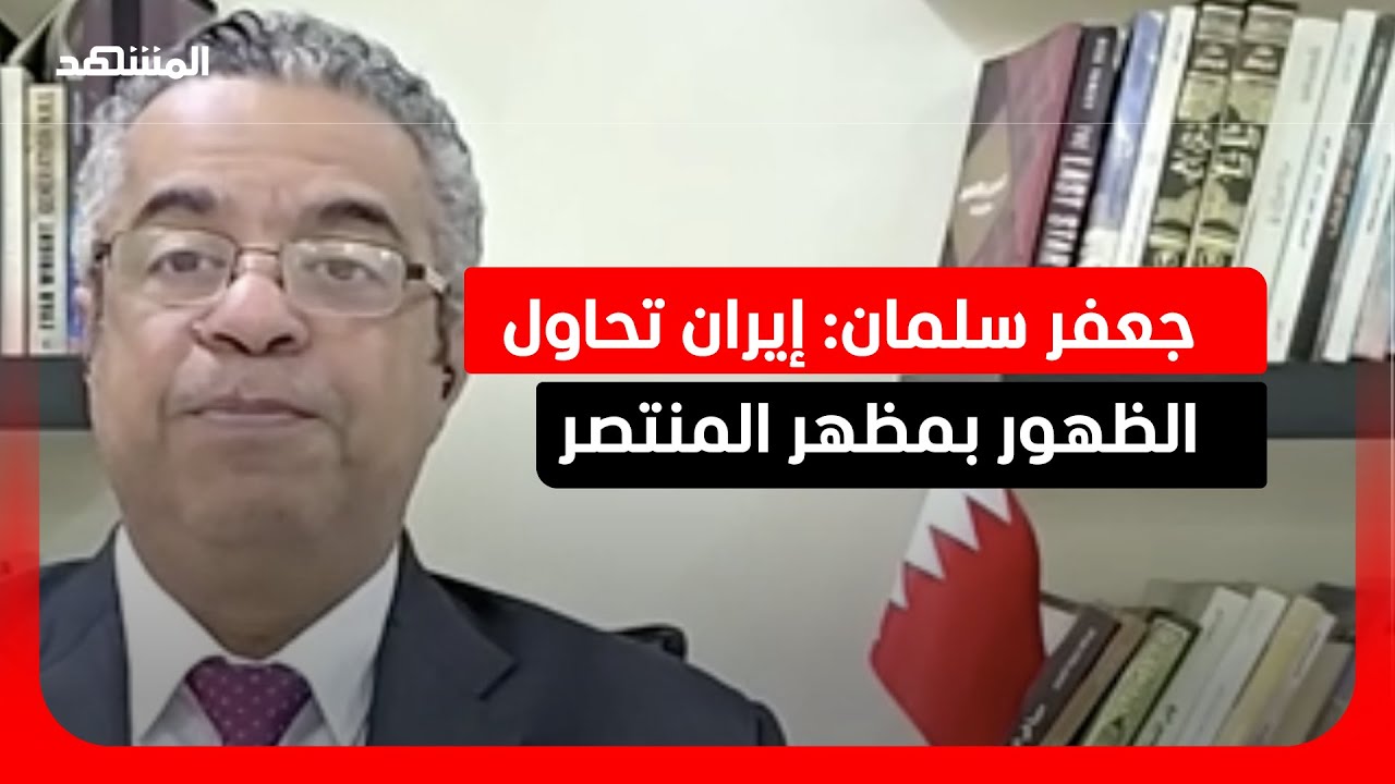 جعفر سلمان: فتح مضيق هرمز جنّب إيران العودة إلى العصر الحجري