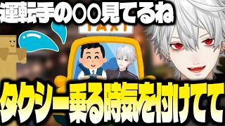 葛葉がタクシーに乗るときに気を付けていること【にじさんじ/葛葉/切り抜き/雑談集】