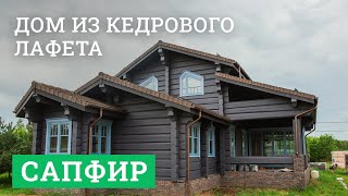 Постер для видео - Дом из кедрового лафета. «Сапфир»