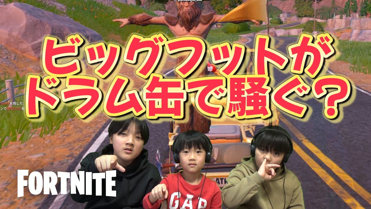 【バトロワ】例によって初っ端からビッグフットに誰がなるか揉めて ゴルフカートで騒ぐお猿さん！？ クリサポ【YAMA3】 #フォートナイト #fortnite C7【#17】#やまっちげーむず
