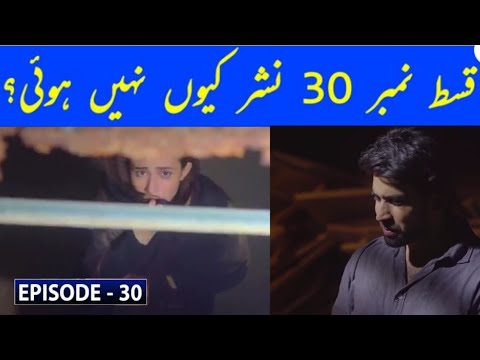 Why Dunk Episode 30 Not Uploaded ? || Dunk Episode 30 || Ary Digital || Top Pakistani Dramas