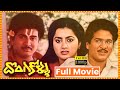 Donga Kollu Telugu Full Length Movie Rajendra Prasad Sumalatha Movie Market