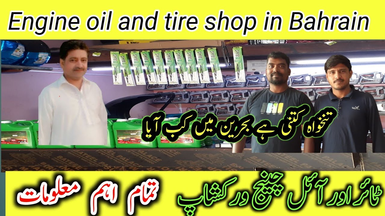 Engine oil and tire shop in Bahrain