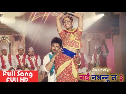 Nai Nabhannu La 3 || Kammar Mathi Patuki || Melina Rai