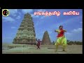 Sangathamizh Kaviye சங்கத்தமிழ் கவியே ILAIYARAAJA K J YESUDAS CHITRA