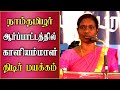 Kaliammal Health Condition During Naam Tamilar Seeman Ntk Protest Latest Speech