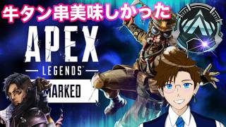 【APEX】牛タン串おいしかったです♡クリプト専プラ2なう(エーペックス) ApexLegends ゲーム実況 ライブ配信 寝落ち・作業用