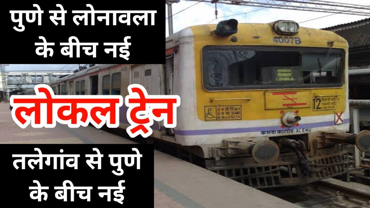 TALEGAON to PUNE LONAVALA to PUNE new special local train | Mumbai new local trains @jituvani