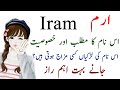 Iram Name Meaning In Urdu Hindi - Iram Name Girls Secrets - Iram Nam Ki Larkiyan Kesi Hoti Hain