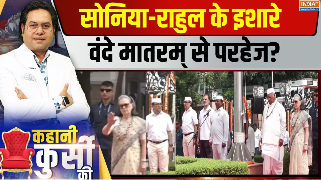 Kahani Kursi Ki Live : कांग्रेस दफ्तर में वंदे मातरम् रुकवाने की क?
