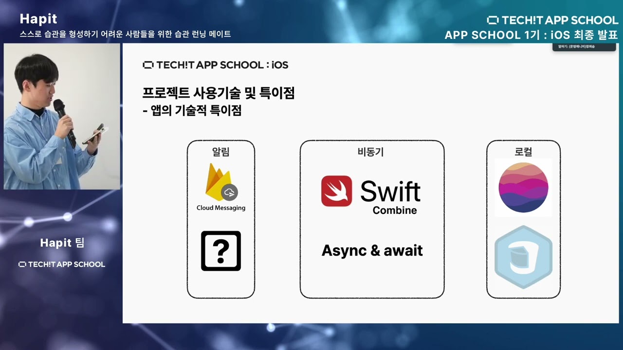 앱스쿨 발표