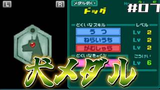 【実況プレイ】かつての新生メダロットをミリしらプレイ！その7【メダロットDS】