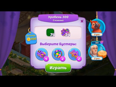 Homescapes Level 300 (No Boosters) - Hard