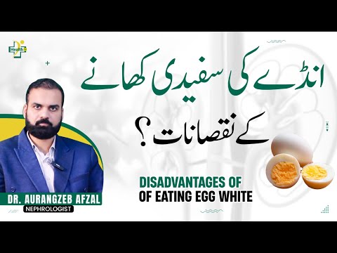 Is Egg White Bad For Health? | Anday Ki Safedi Khane Ke Nuksan | Side Effects of Eating Egg White