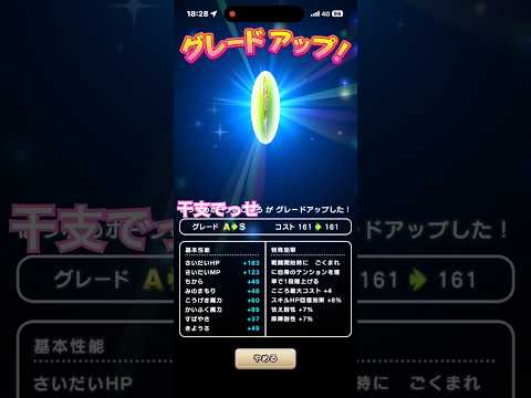 「ドラクエウォークで干支のこころSを手に入れる方法！」