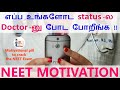 Neet Motivation In Tamil Study Motivation For NEET AIIMS Medical Students In Tamil Neet 2021