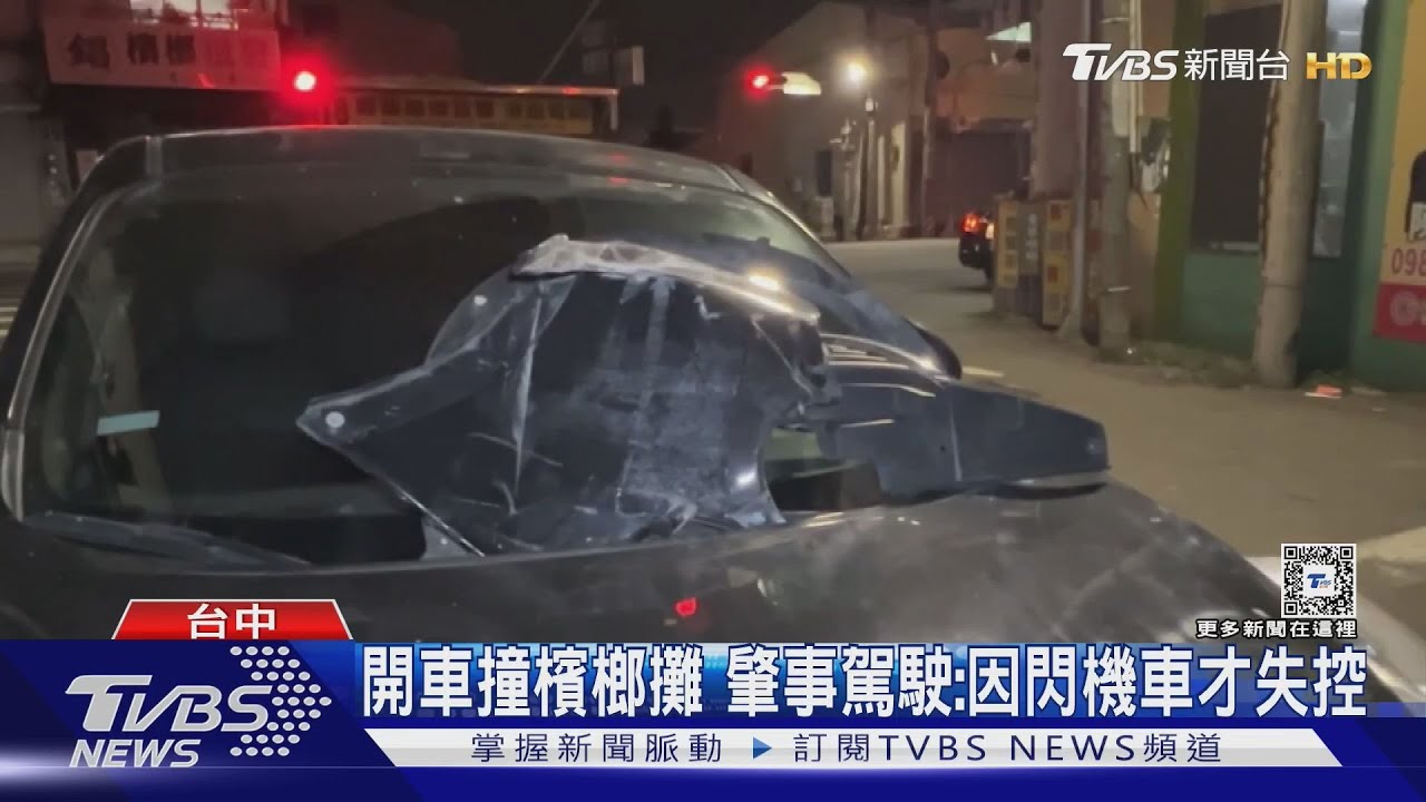 開車撞檳榔攤 肇事駕駛:因閃機車才失控
